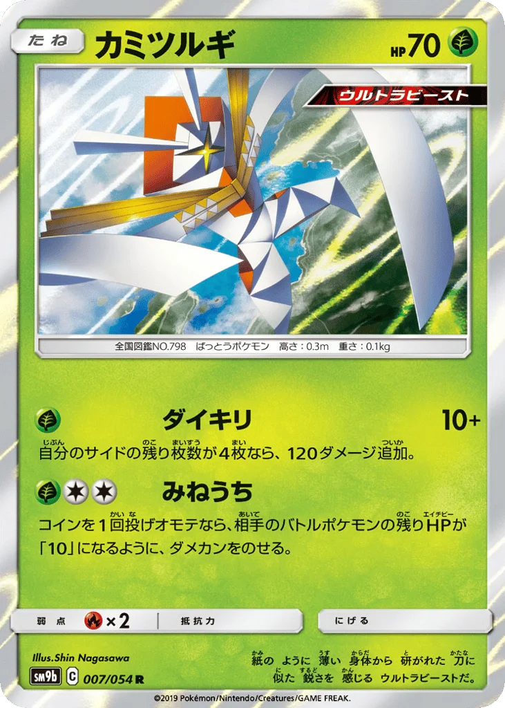 Kartana · Full Metal Wall