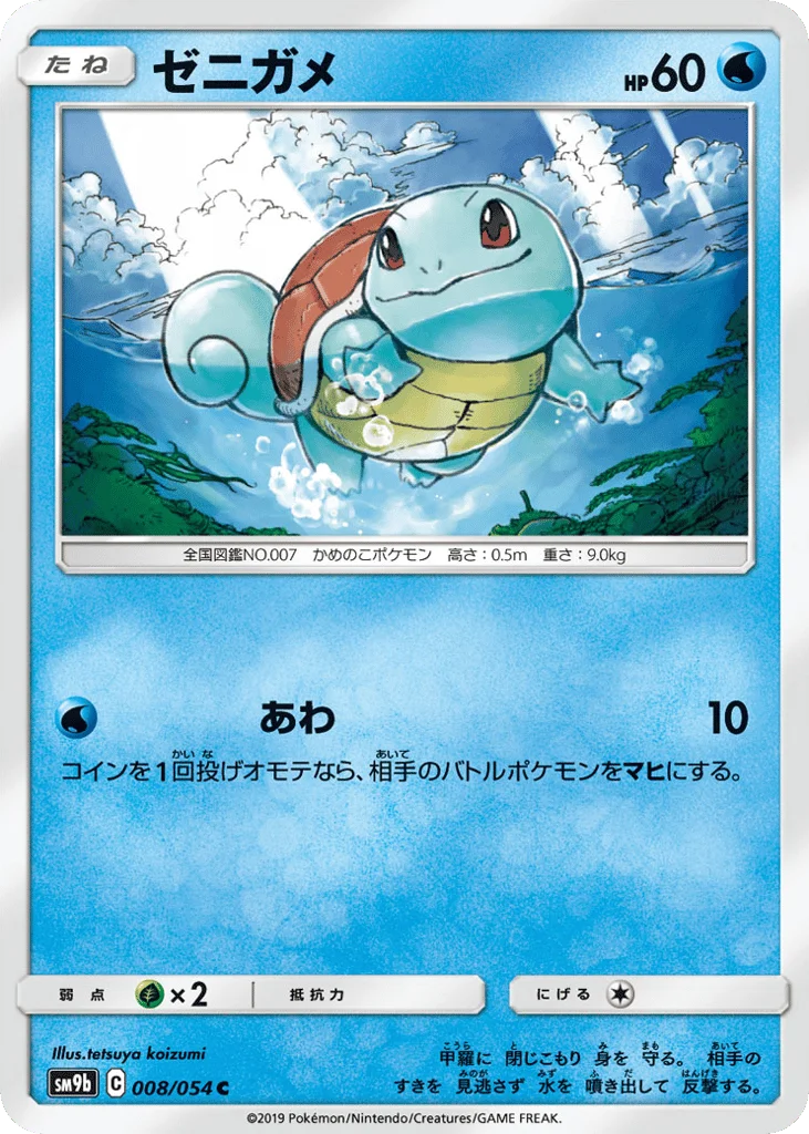 Squirtle · Full Metal Wall