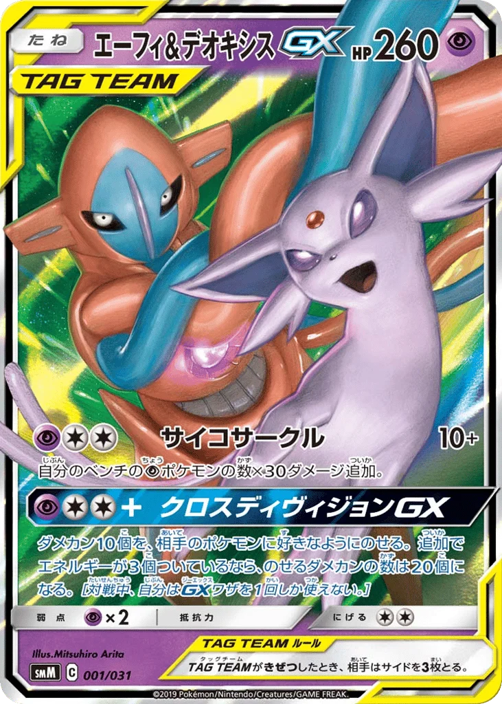 Espeon & Deoxys-GX · Tag Team GX Starter Sets