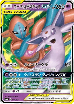 エーフィ&デオキシスGX