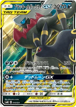 ブラッキー&ダークライGX