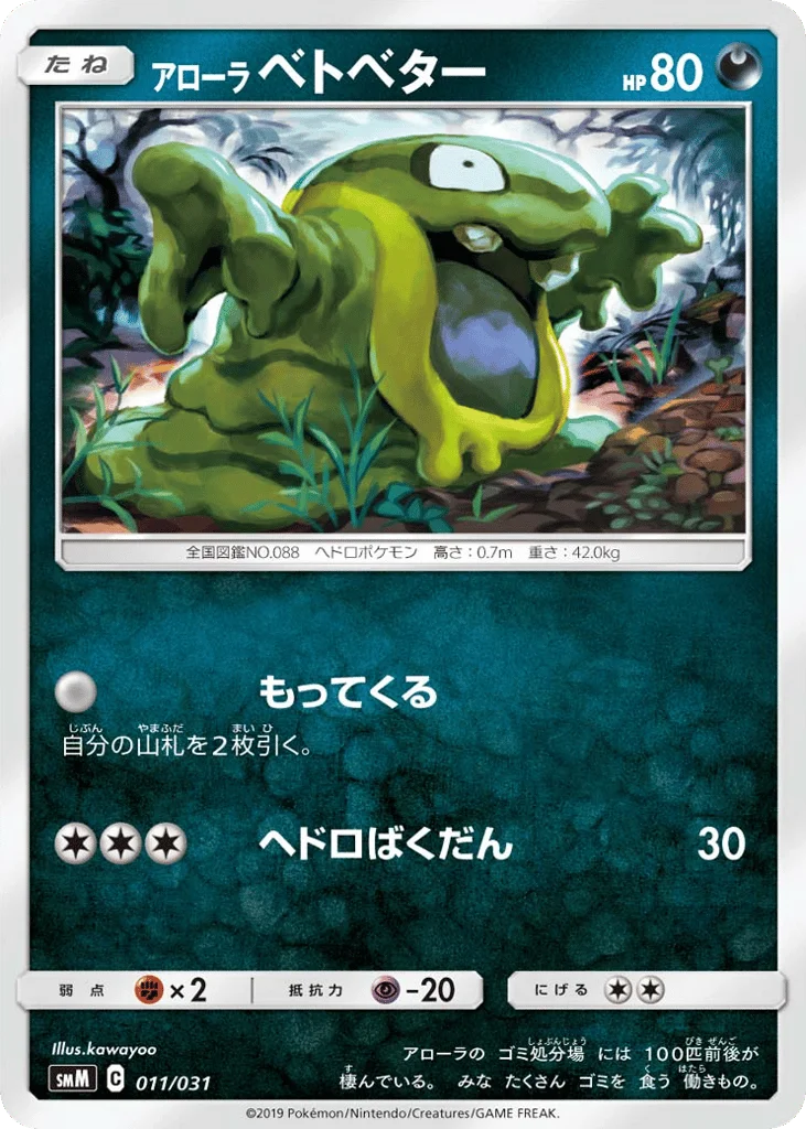 Alolan Grimer · Tag Team GX Starter Sets