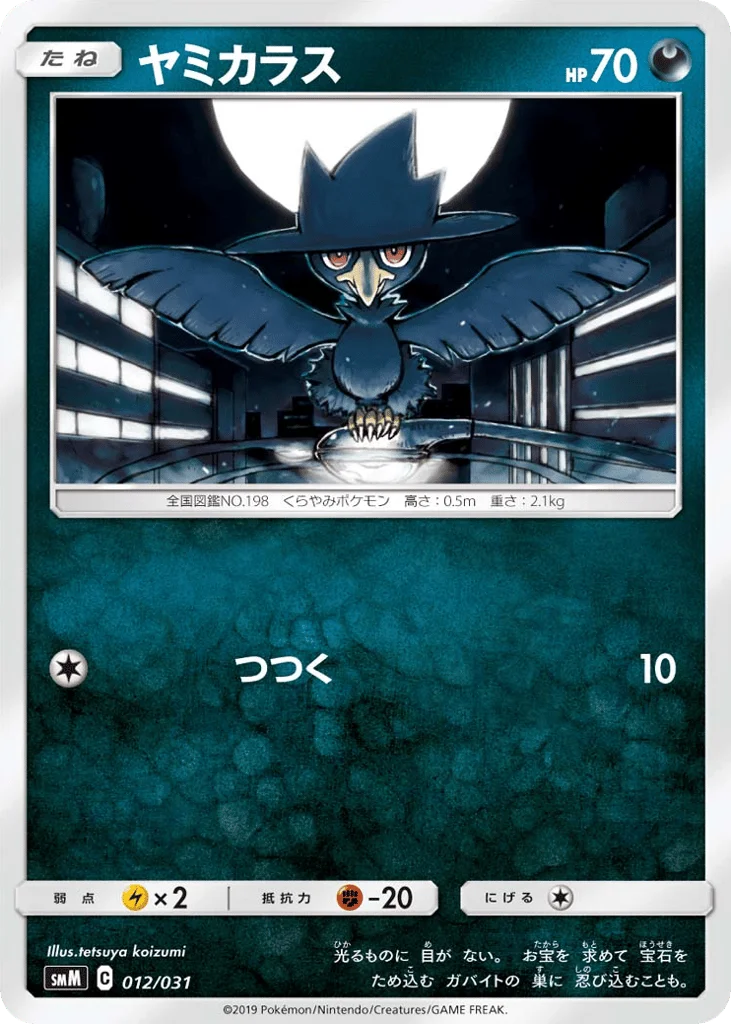 Murkrow · Tag Team GX Starter Sets
