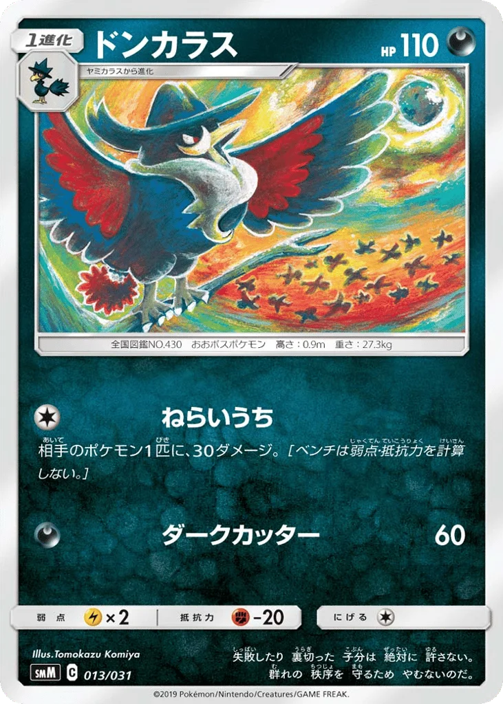 Honchkrow · Tag Team GX Starter Sets