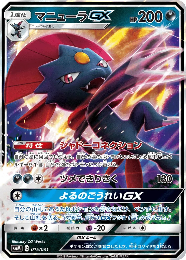 Weavile-GX · Tag Team GX Starter Sets