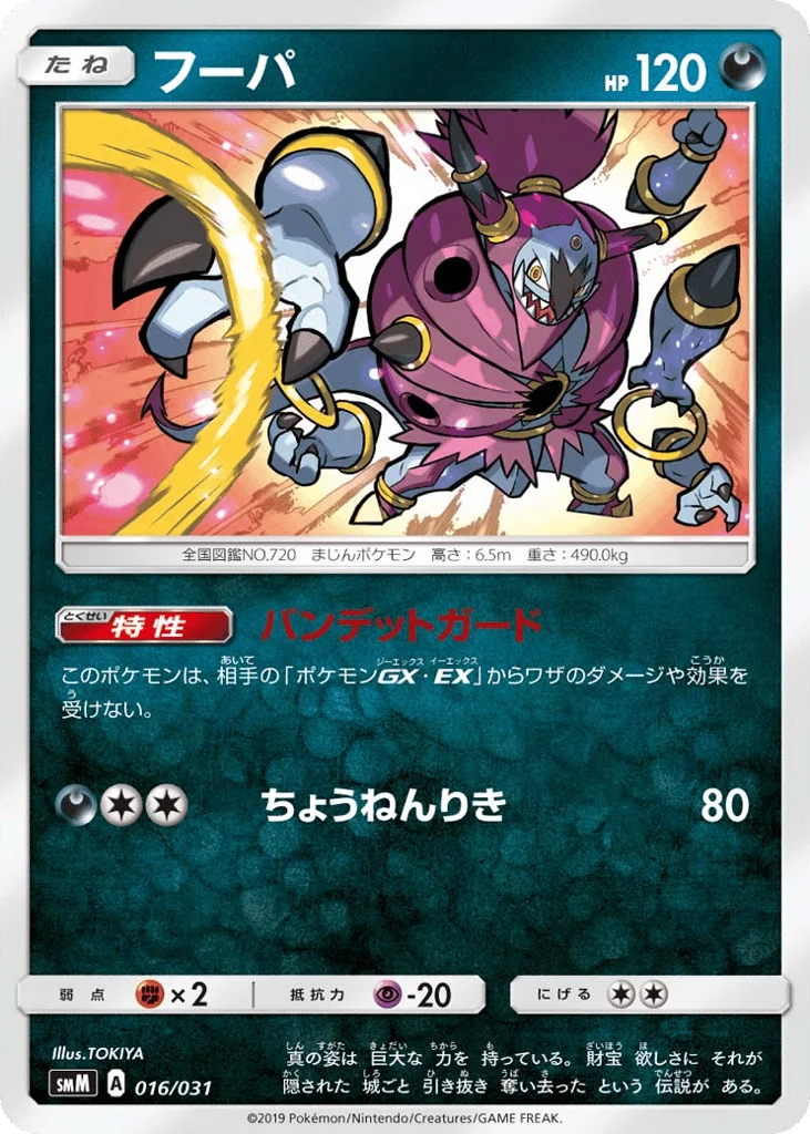 Hoopa · Tag Team GX Starter Sets