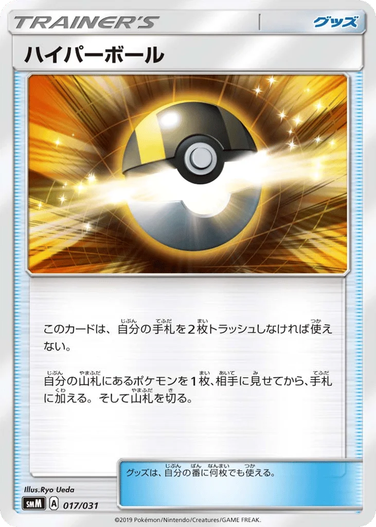 Ultra Ball · Tag Team GX Starter Sets