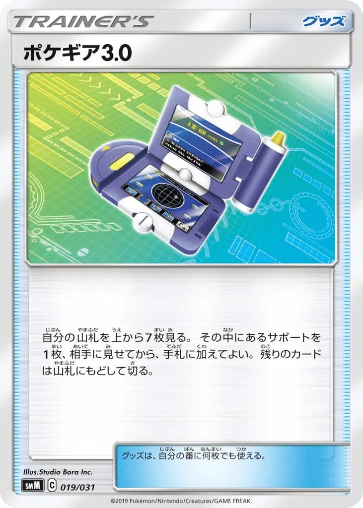 Pokégear 3.0 · Tag Team GX Starter Sets