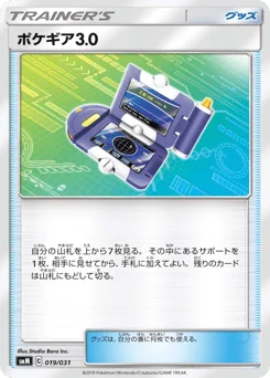 ポケギア3.0