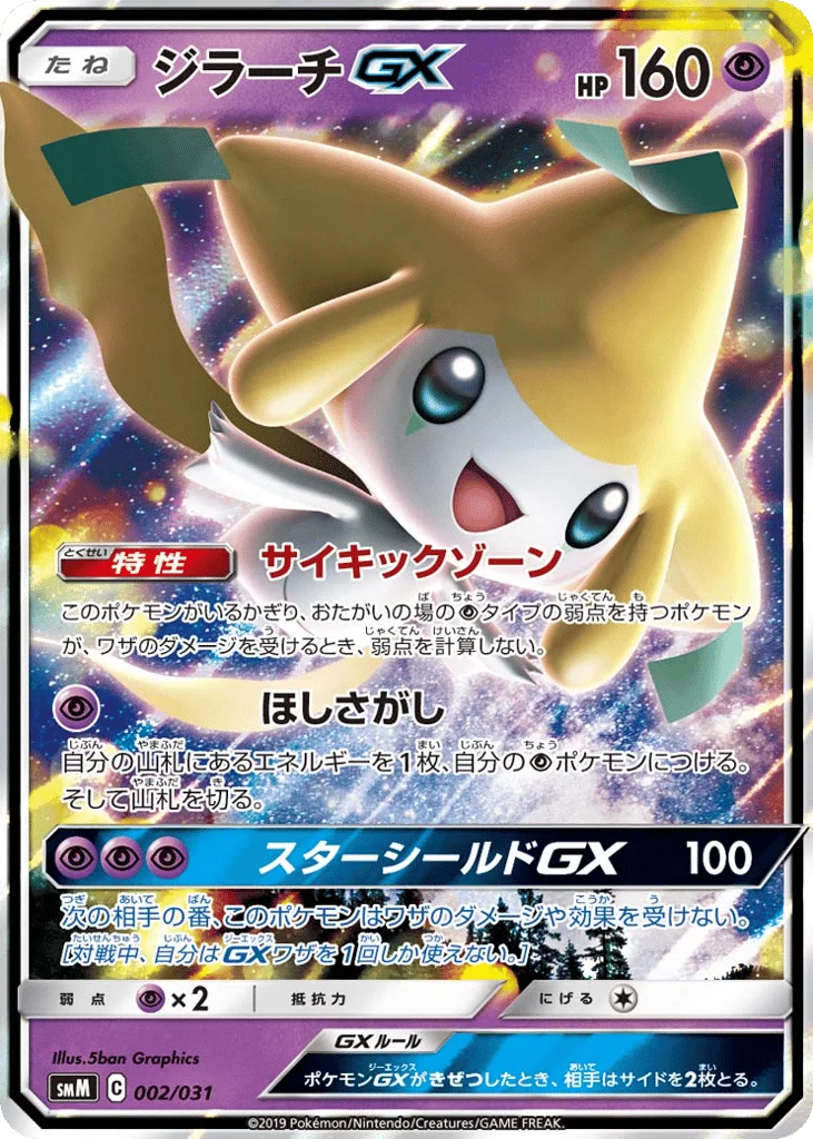 Jirachi-GX · Tag Team GX Starter Sets