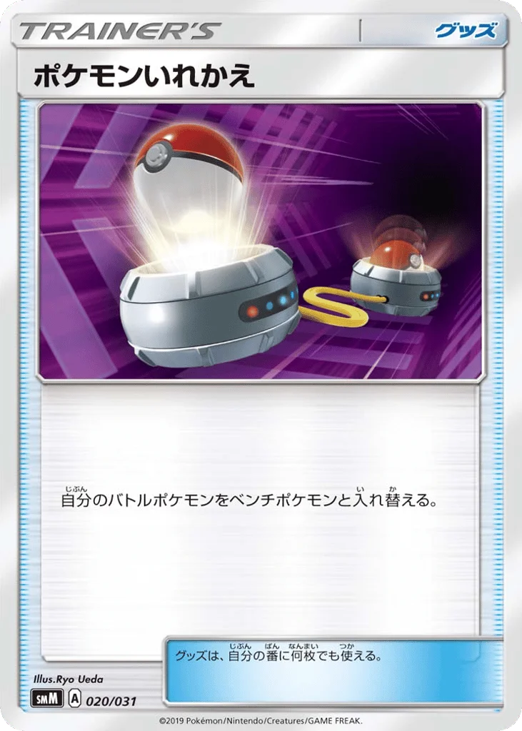 Switch · Tag Team GX Starter Sets