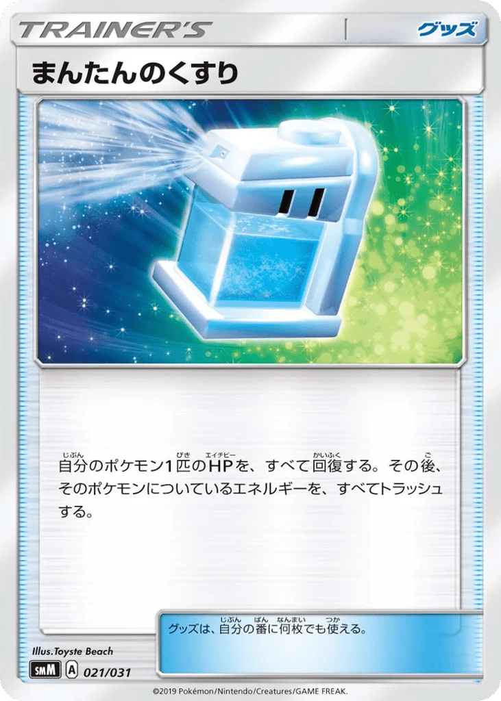 Max Potion · Tag Team GX Starter Sets
