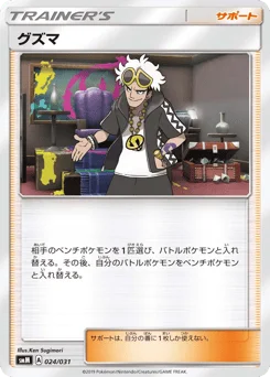 グズマ