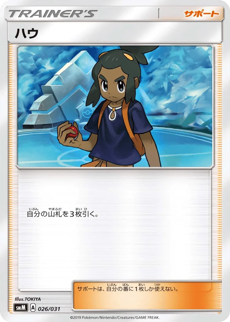 Hau · Tag Team GX Starter Sets