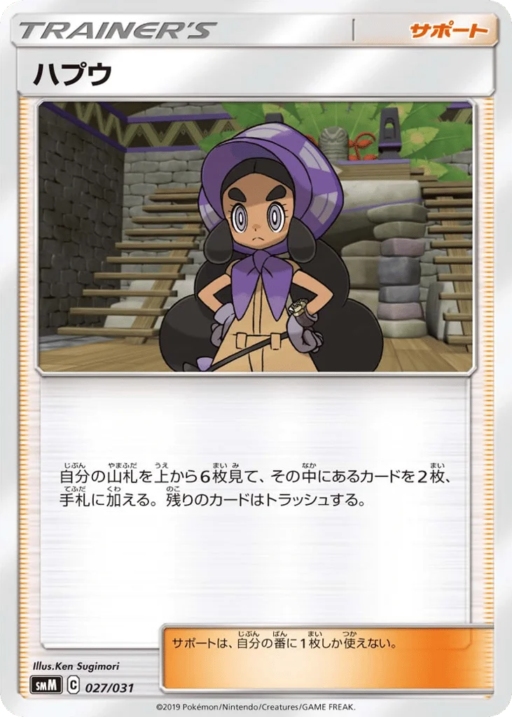 Hapu · Tag Team GX Starter Sets