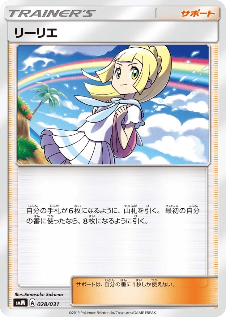 Lillie · Tag Team GX Starter Sets