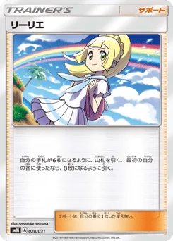 リーリエ