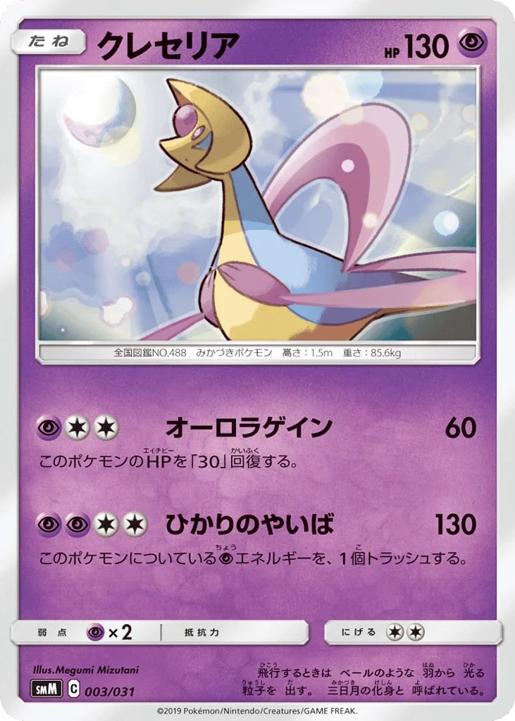 Cresselia · Tag Team GX Starter Sets