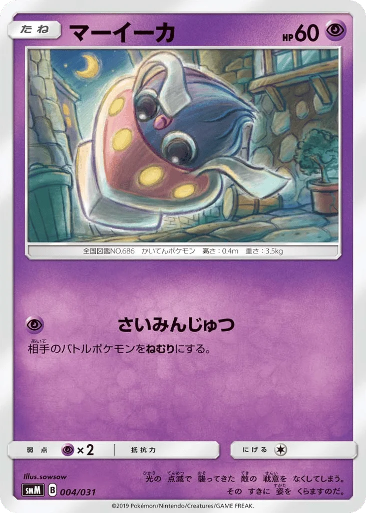 Inkay · Tag Team GX Starter Sets
