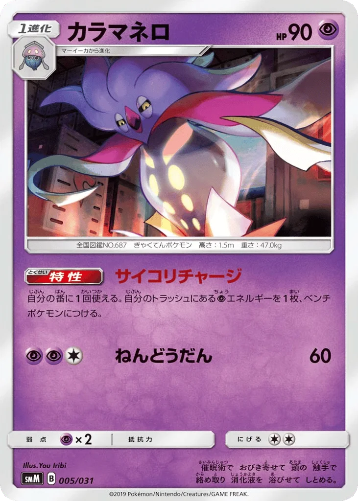 Malamar · Tag Team GX Starter Sets