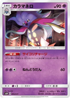 カラマネロ