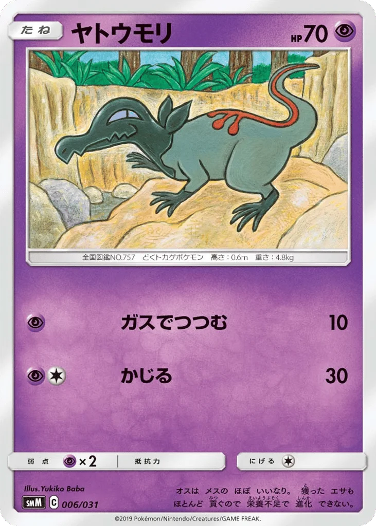 Salandit · Tag Team GX Starter Sets