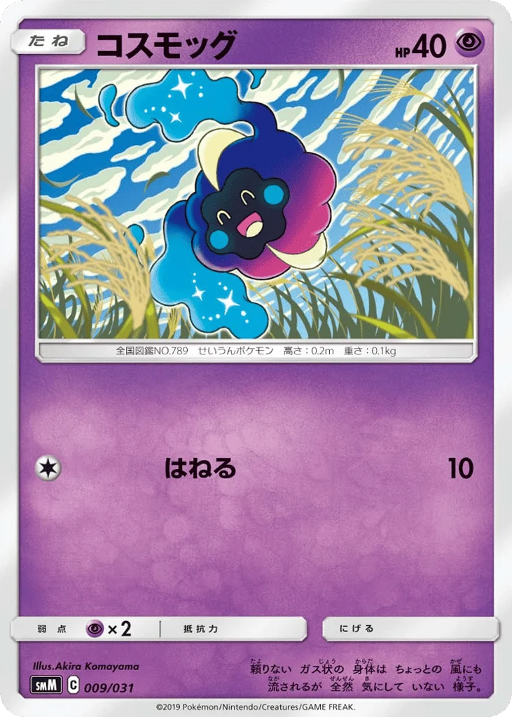 Cosmog · Tag Team GX Starter Sets