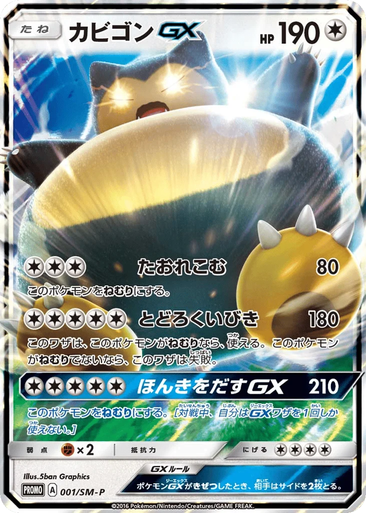 Snorlax-GX · Sun & Moon Promos