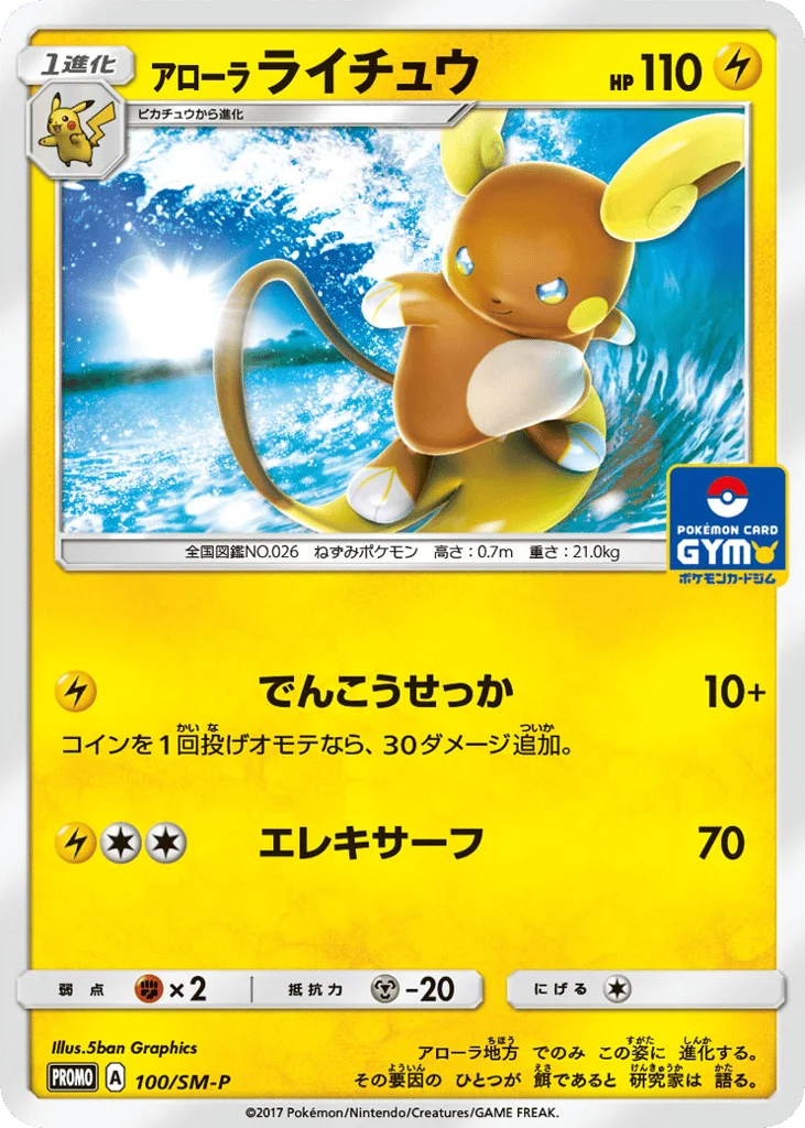 Alolan Raichu · Sun & Moon Promos