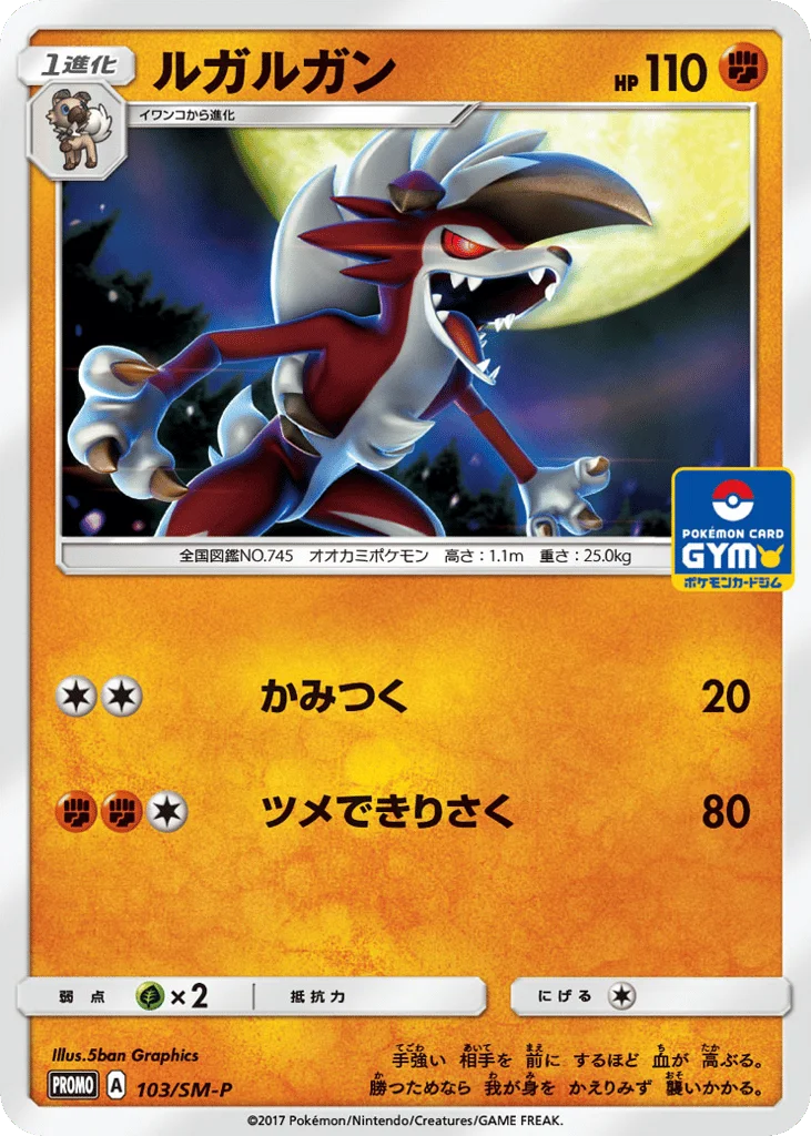 Lycanroc · Sun & Moon Promos
