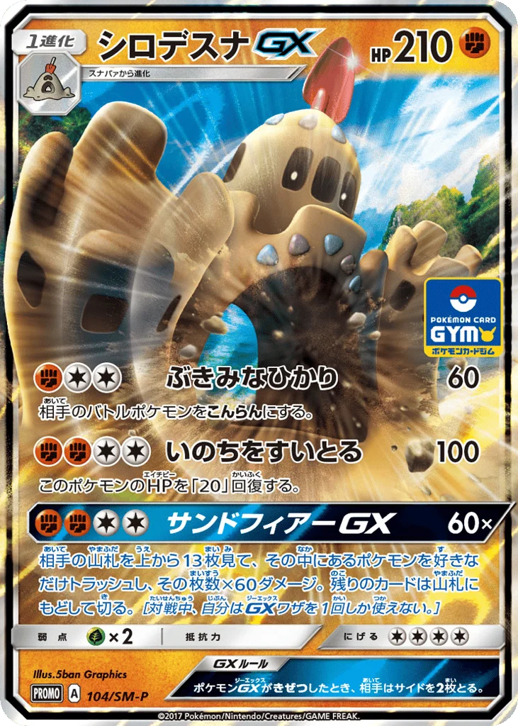 Palossand-GX · Sun & Moon Promos