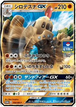 シロデスナGX
