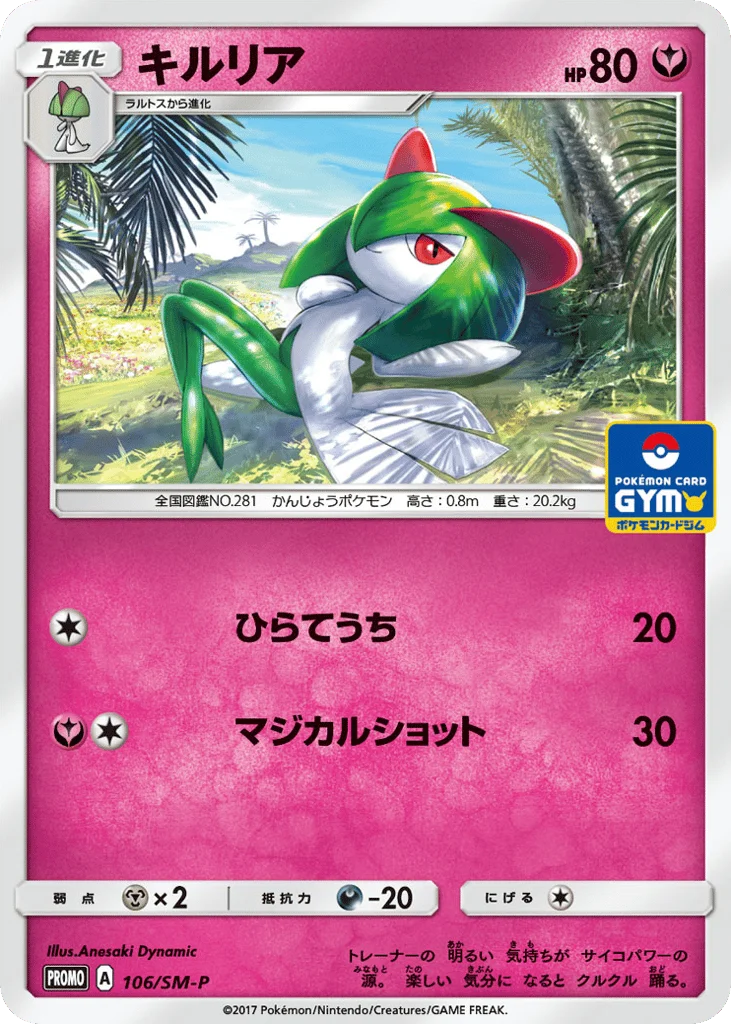 Kirlia · Sun & Moon Promos