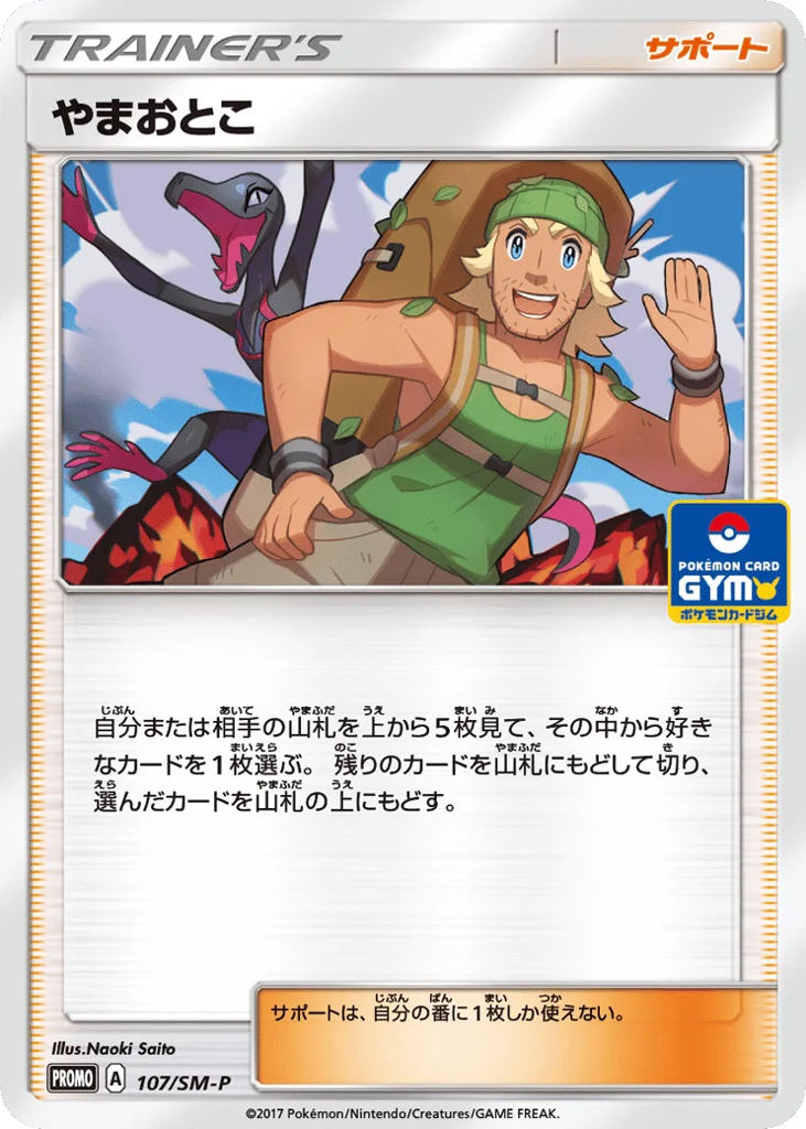 Hiker · Sun & Moon Promos