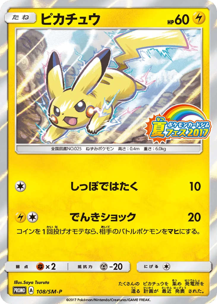 Pikachu · Sun & Moon Promos
