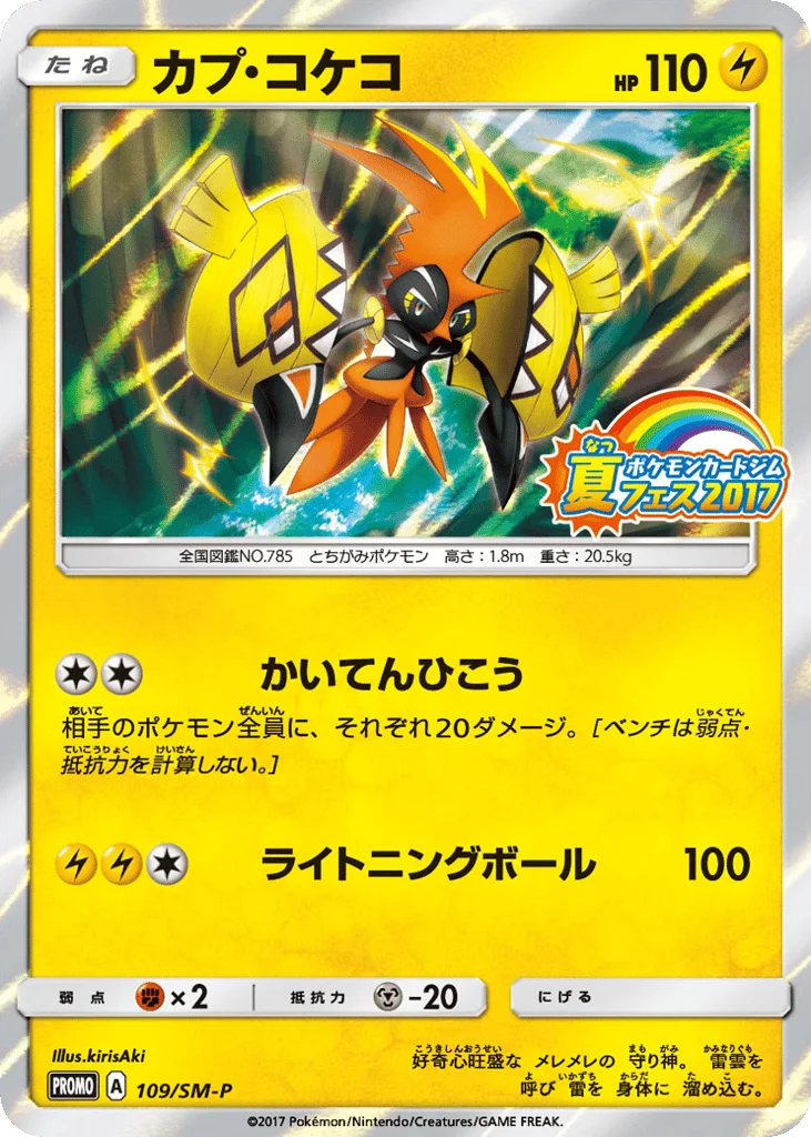 Tapu Koko · Sun & Moon Promos