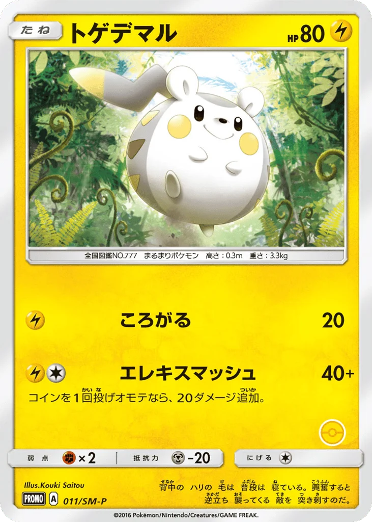 Togedemaru · Sun & Moon Promos