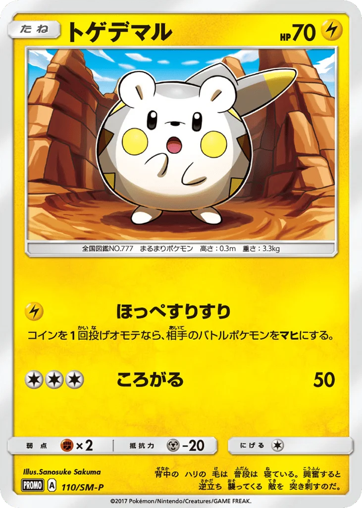 Togedemaru · Sun & Moon Promos
