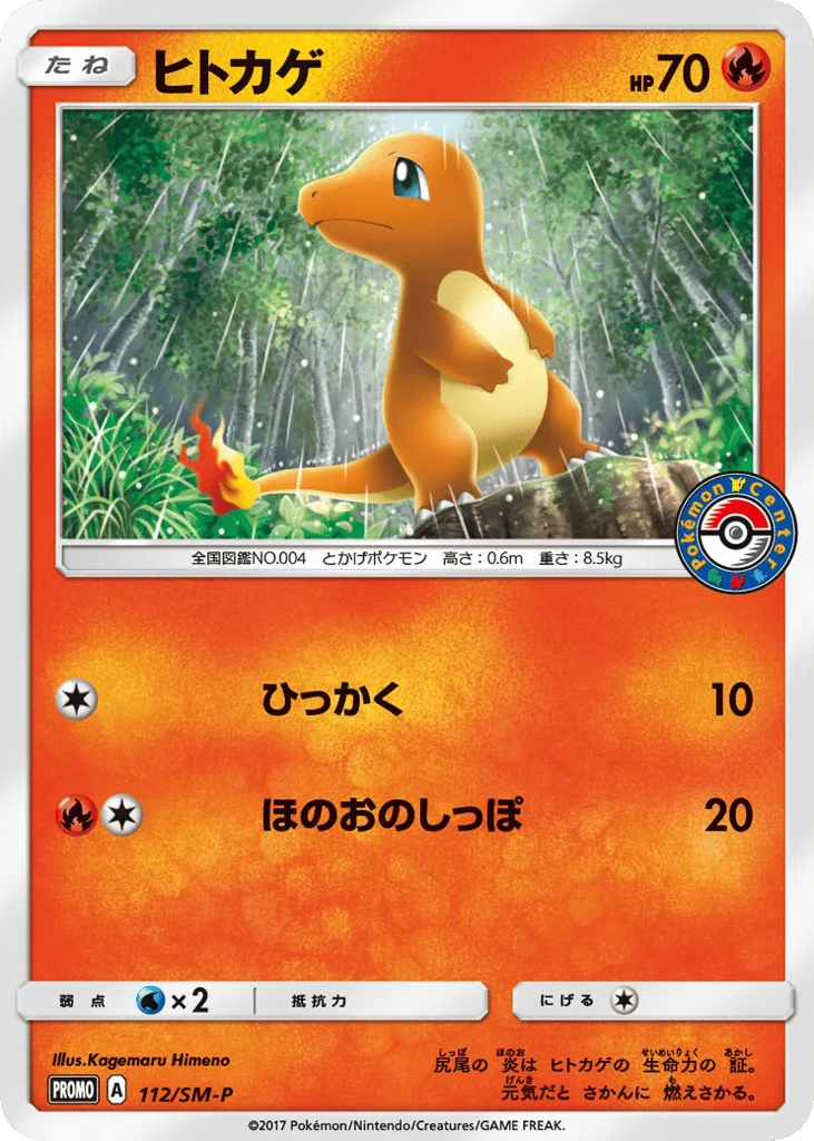 Charmander · Sun & Moon Promos