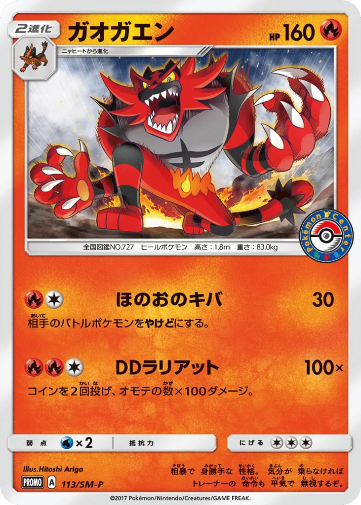 Incineroar · Sun & Moon Promos
