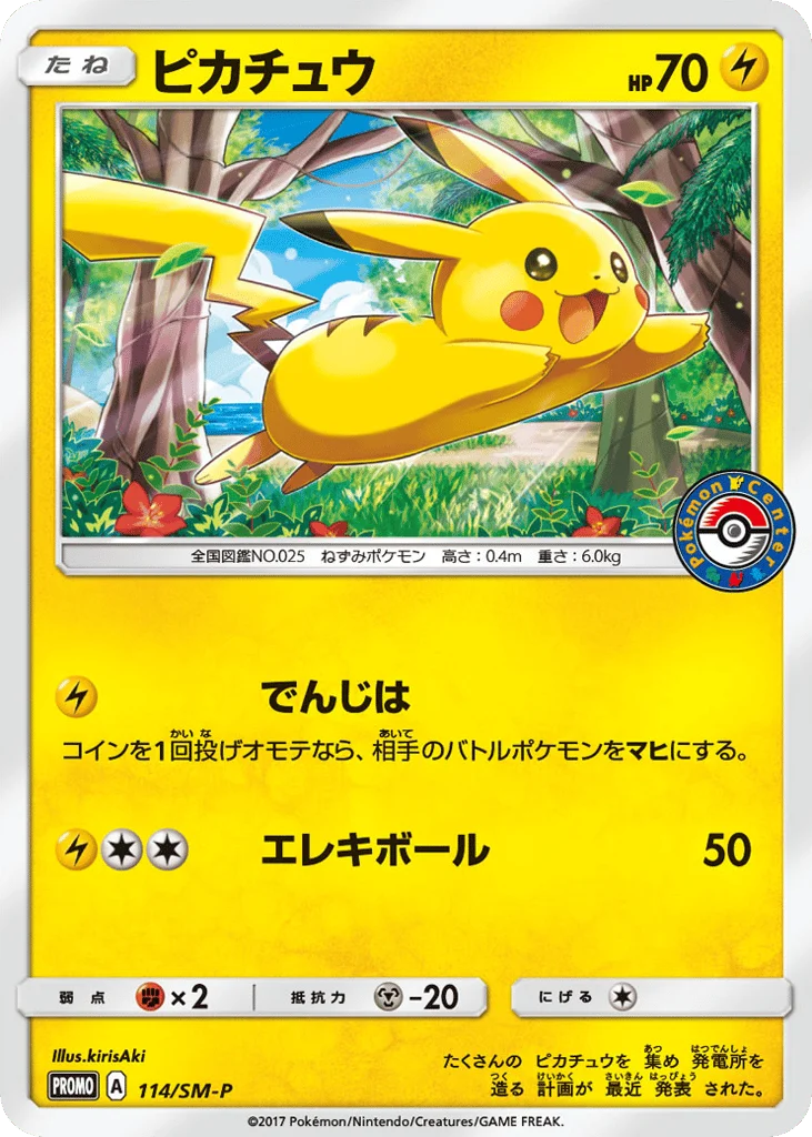 Pikachu · Sun & Moon Promos
