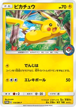 ピカチュウ