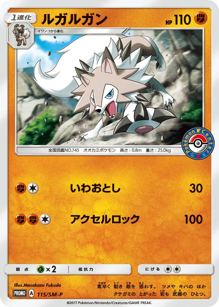 Lycanroc · Sun & Moon Promos