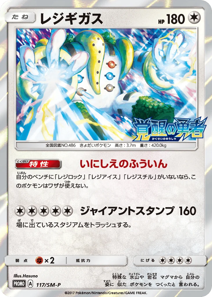 Regigigas · Sun & Moon Promos