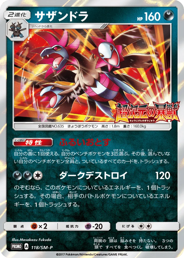 Hydreigon · Sun & Moon Promos