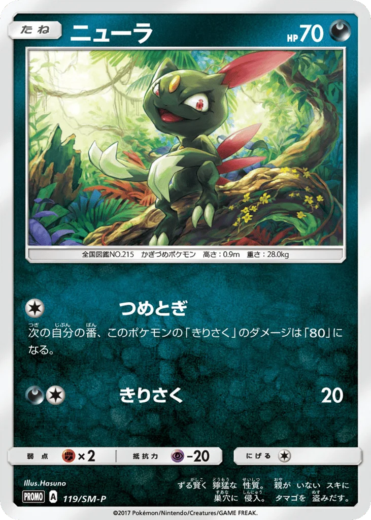 Sneasel · Sun & Moon Promos