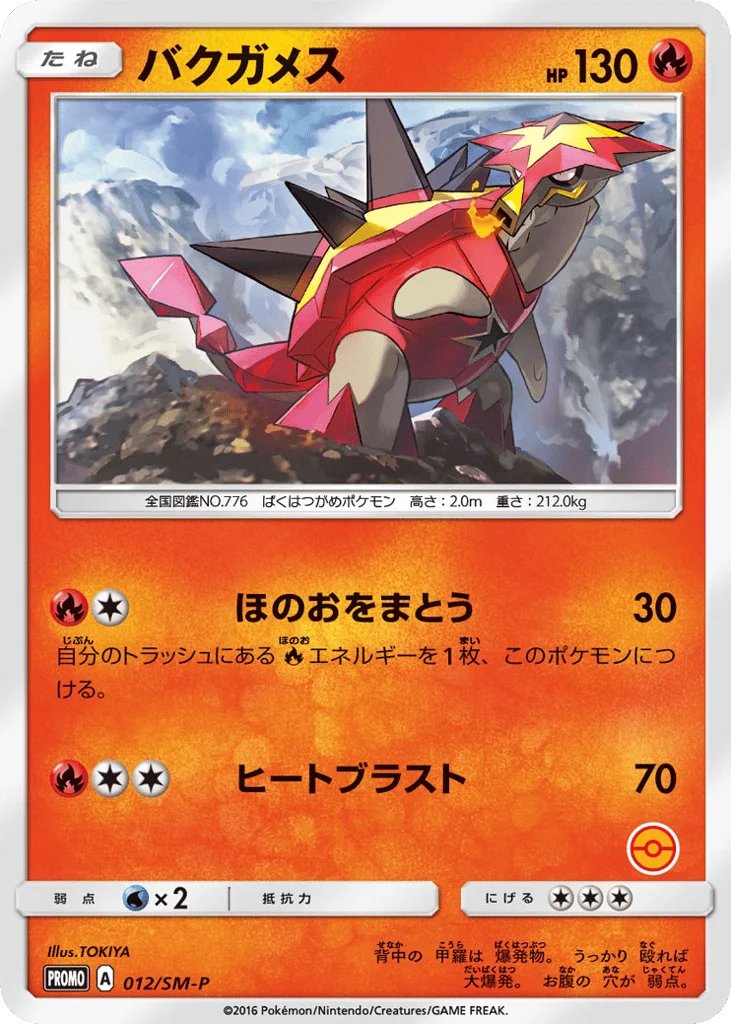 Turtonator · Sun & Moon Promos