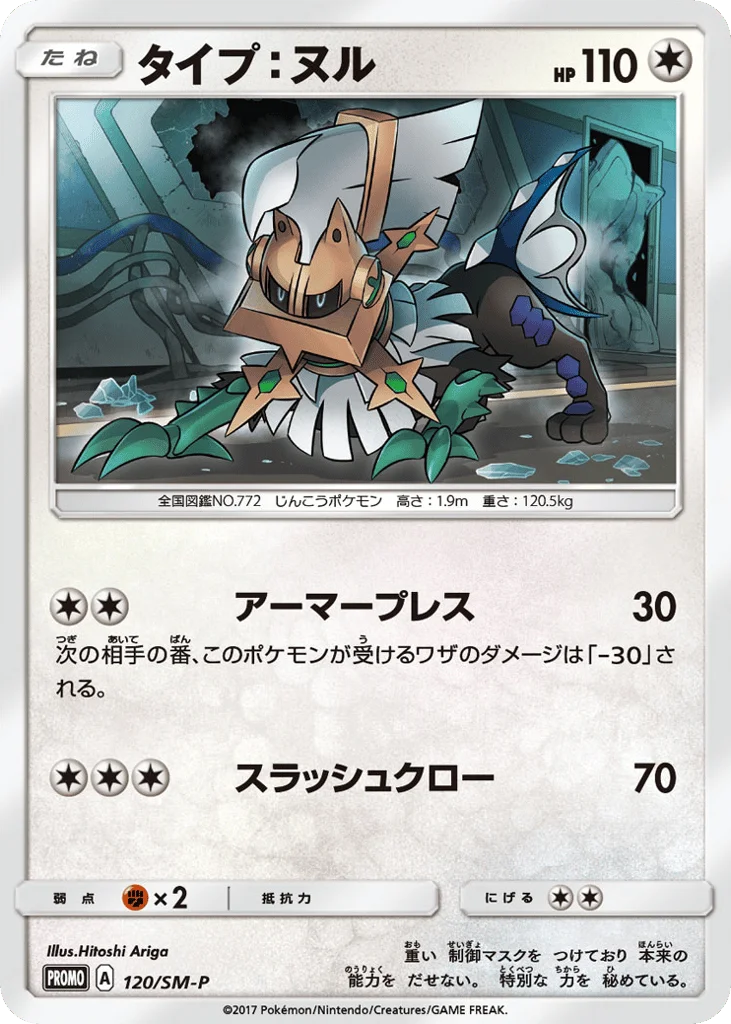 Type: Null · Sun & Moon Promos