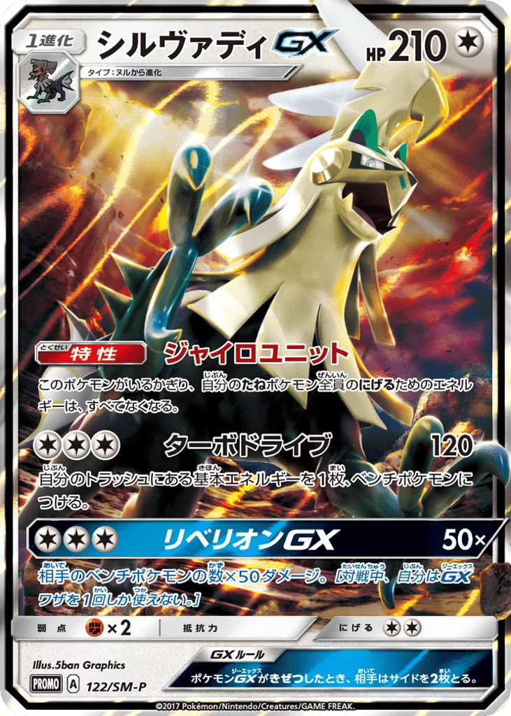 Silvally-GX · Sun & Moon Promos