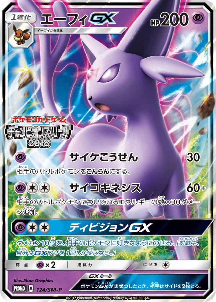 Espeon-GX · Sun & Moon Promos